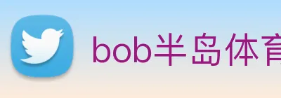 bob半岛体育官网下载 Logo